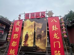 -丰都鬼城名山景区