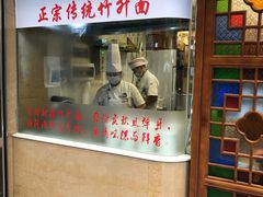 -丽的面家(多宝路店)