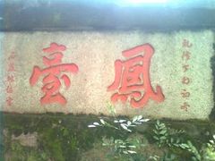 -云洞岩风景区