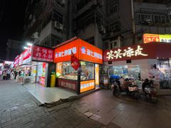 -笑笑凉皮(富国街店)