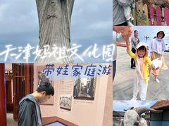 -天津妈祖文化园