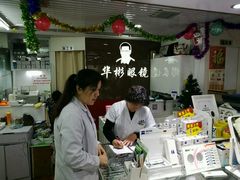 -华彬眼镜专业渐进配镜(潘家园店)