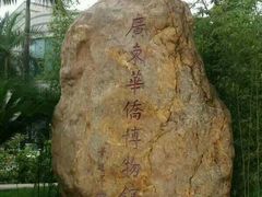 -二沙岛-广东华侨博物馆