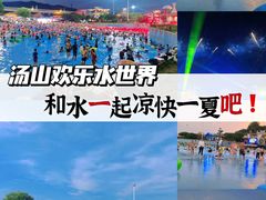 -汤山欢乐雪世界