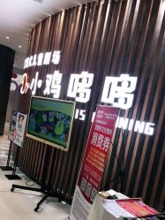 -小鸡哆哆故事屋·儿童乐园(嘉里城店)