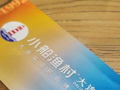 -小船渔村·大连菜(明泽街店)