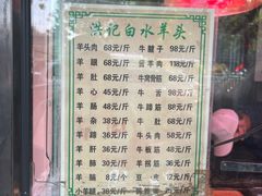 -洪记白水羊头(天坛店)