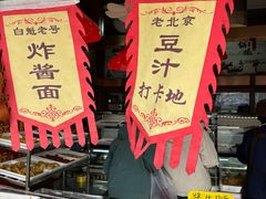 -白魁老号饭庄(交道口店)