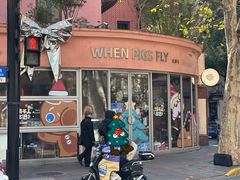 -WHEN PIGS FLY当猪飞