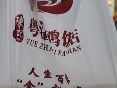 -陈记粤湛鸡饭店