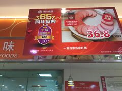 -第一食品(中环百联店)