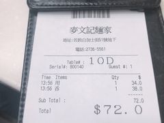 账单-麦文记面家(佐敦店)