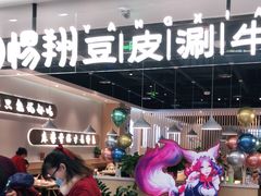 -杨翔豆皮涮牛肚(万和城店)