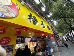 -杨永兴黄陂三鲜(雪松路店)
