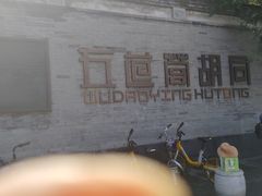 -Tubestation站点比萨(五道营店)