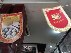 -四季美汤包(户部巷店)