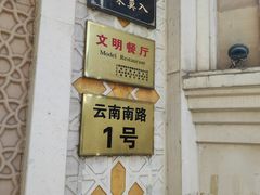 -洪长兴(云南南路店)