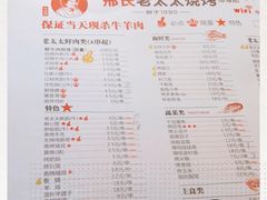 -邢氏老太太烧烤(罗湖店)