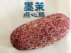 紫薯麻薯-墨茉点心局(国金街店)