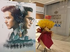 -英皇电影城(英皇集团中心IMAX店)