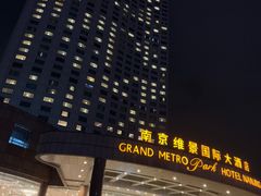 -南京维景国际大酒店(南京博物院店)