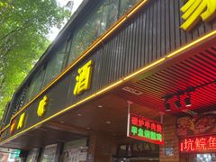 -风味酒家(商业大道店)