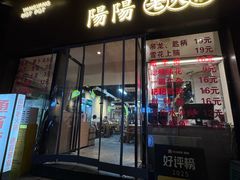 -阳阳老火锅(小南门店)
