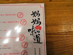 菜单-妈妈的味道(工人体育场东路店)