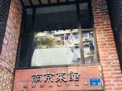 门面-眷江南之小蓝鲸(王府大街店)