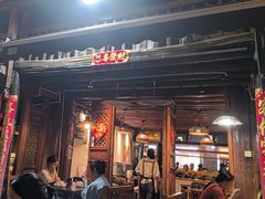 -尽善百年古院餐厅(王家老宅店)