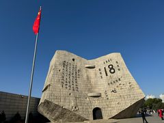 -沈阳“九·一八”历史博物馆