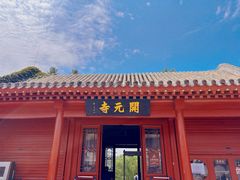 -正定古城-开元寺