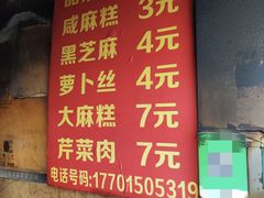 -肖为民麻糕(双桂坊店)