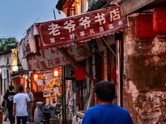 -绍兴书圣故里景区