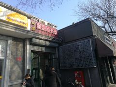 门面-天泽祥·鼓楼馒头(鼓楼店)