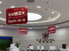 -雅悦齿科(顾村公园店)
