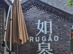 -四海楼(如皋定慧禅寺店)
