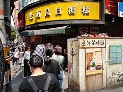 -老南昌白糖糕(大士院店)