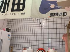 -WONDER ICE 萬得冰田(建設路总店)