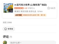 -m豆巧克力世界(上海世茂广场店)