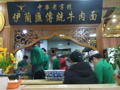 门面-伊兰汇美食(潘家园店)