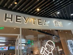 门面-喜茶(北京通州万达店)