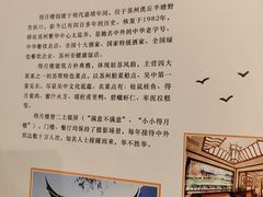 -得月楼·省级非遗·传统苏帮菜(观前店)