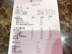账单-魔宗·烧肉(汉街店)