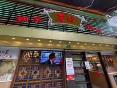 门面-丽的面家(多宝路店)