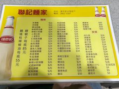 -联记面家(新马路店)