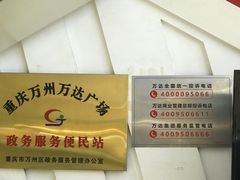 -万达广场(万州店)