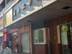 -金姐台湾菜(珠江路店)
