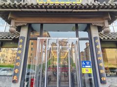 -天和晟烤鸭店(玉泉西街店)