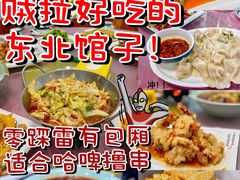 -东北酱大骨